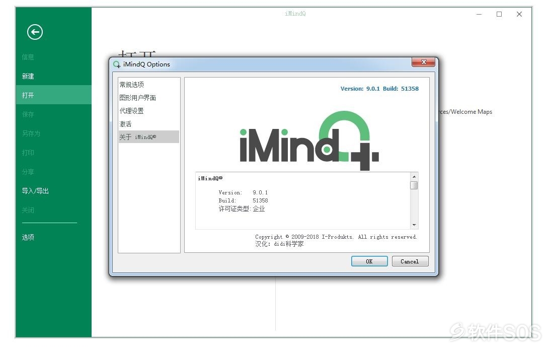 iMindQ Corporate v9.0.1 安装激活详解