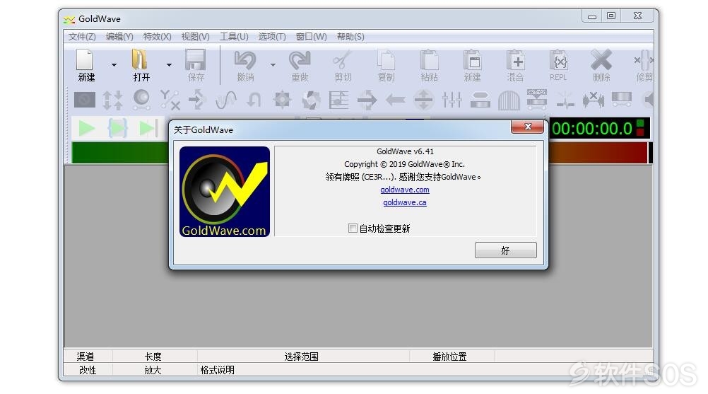 GoldWave v6.41 安装激活详解