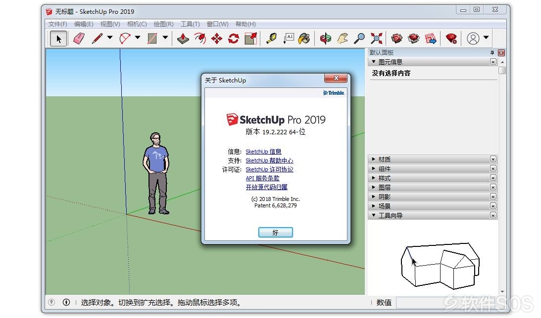 Sketchup Pro 2019(草图大师) v19.2.222 安装激活详解