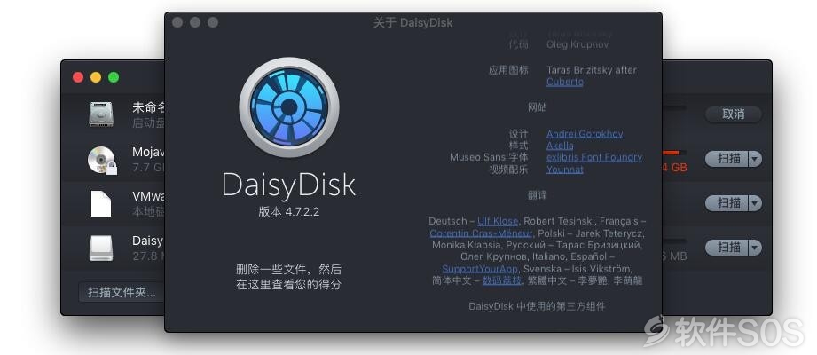 DaisyDisk for Mac v4.8 磁盘清理工具 安装激活详解