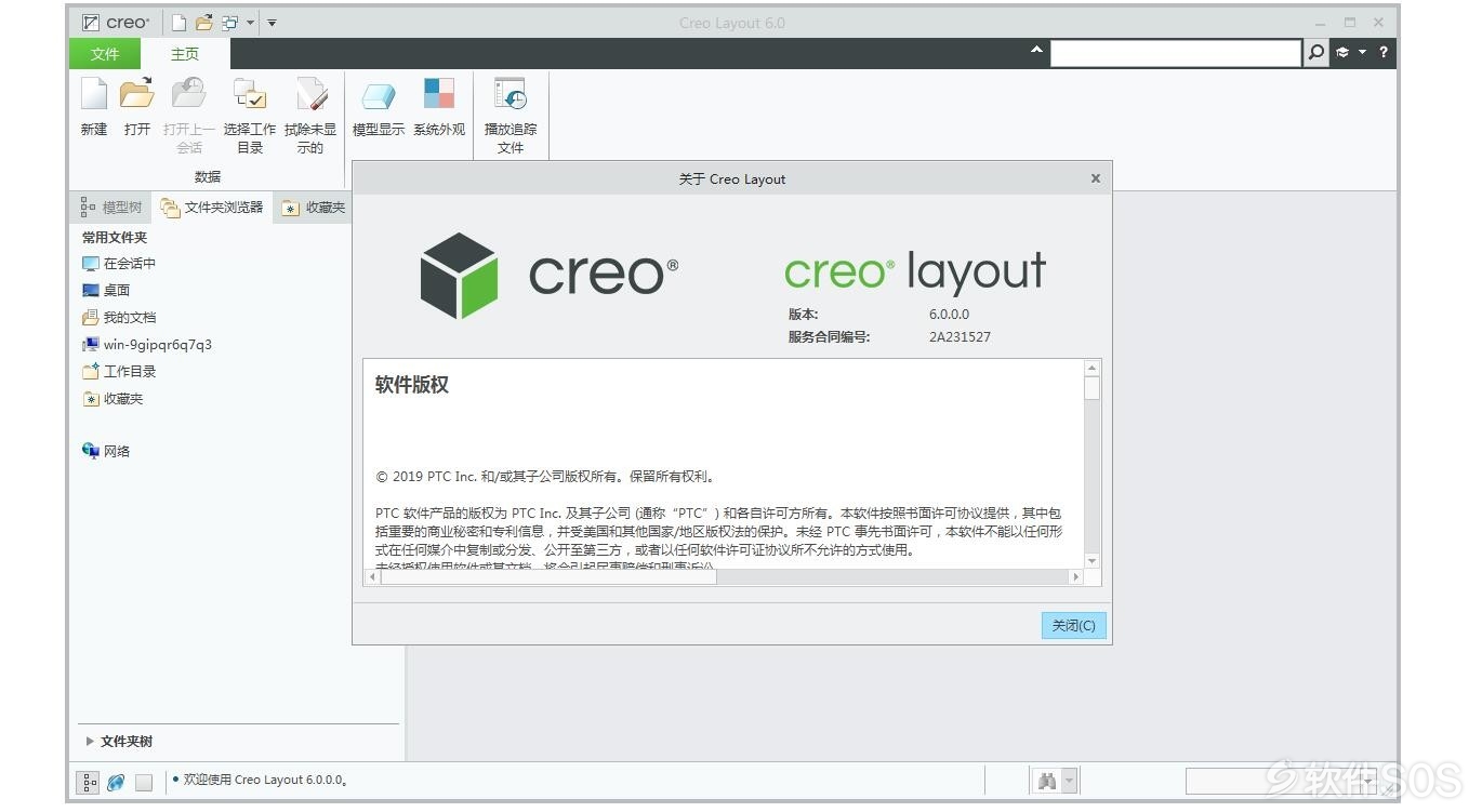 PTC.Creo.6.0.0.0 安装激活详解