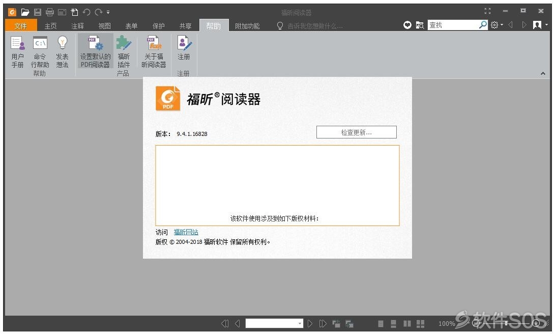 Foxit Reader(福昕PDF阅读器) v9.4.1.16828 安装教程详解