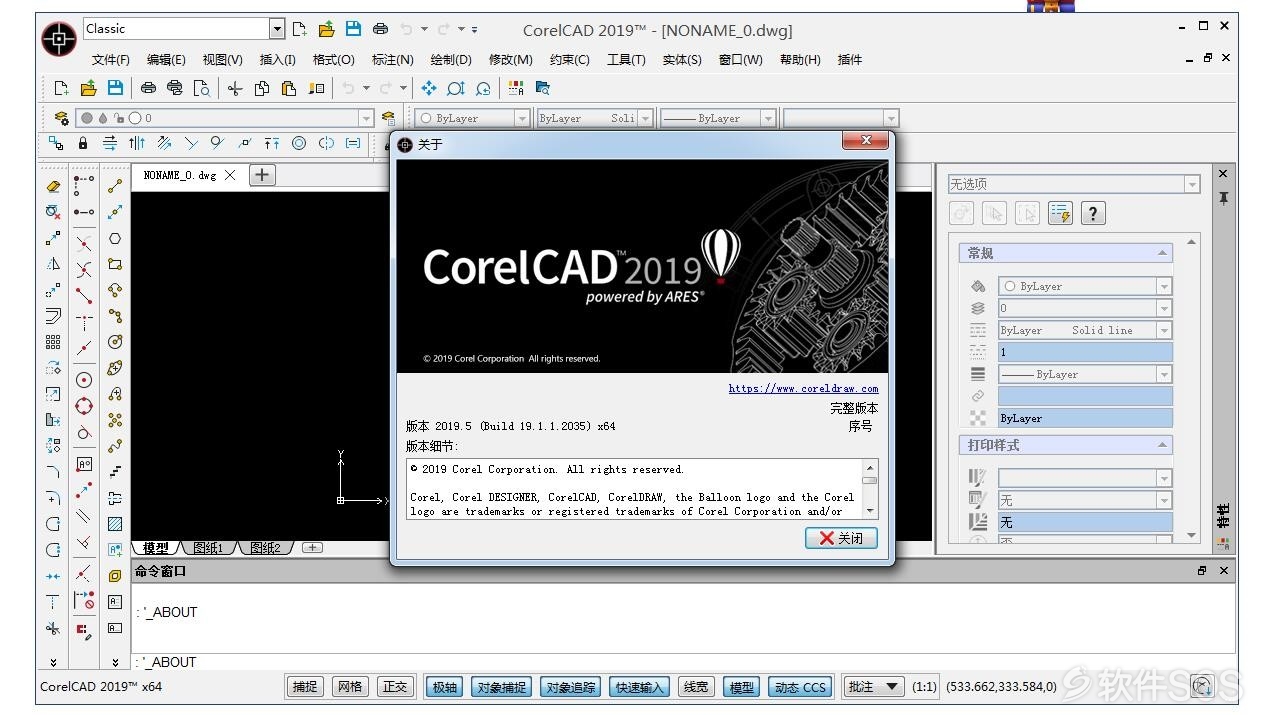 CorelCAD 2019.5 v19.1.1 安装激活详解