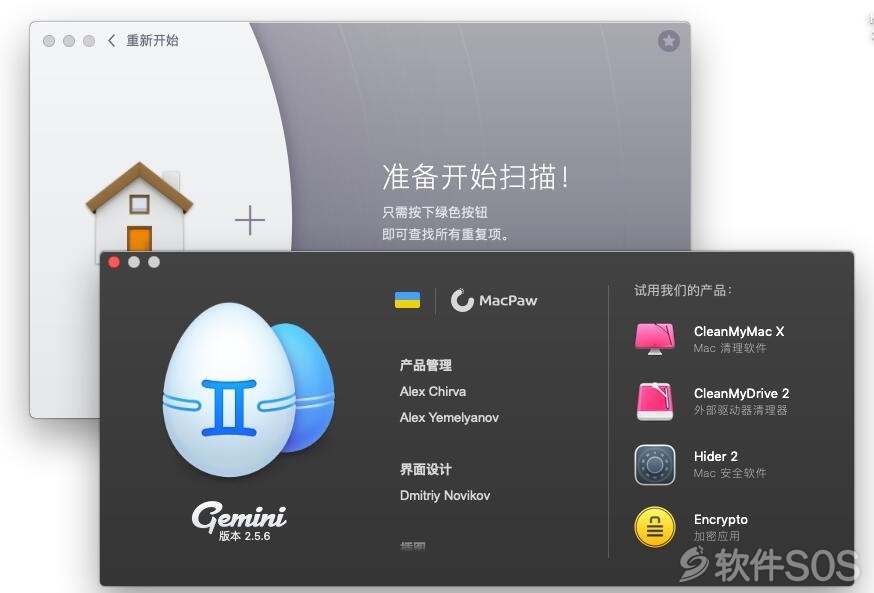 Gemini 2 Pro Mac v2.6.9 最好用的重复文件查找器 直装版