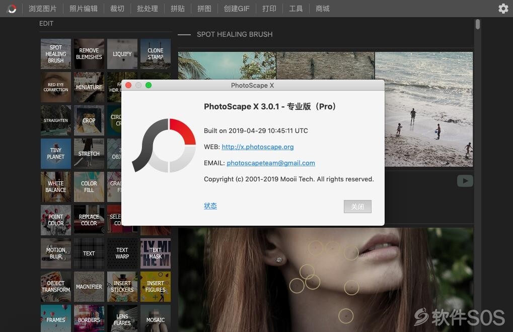 PhotoScape X Pro Mac v3.0.1 安装激活详解
