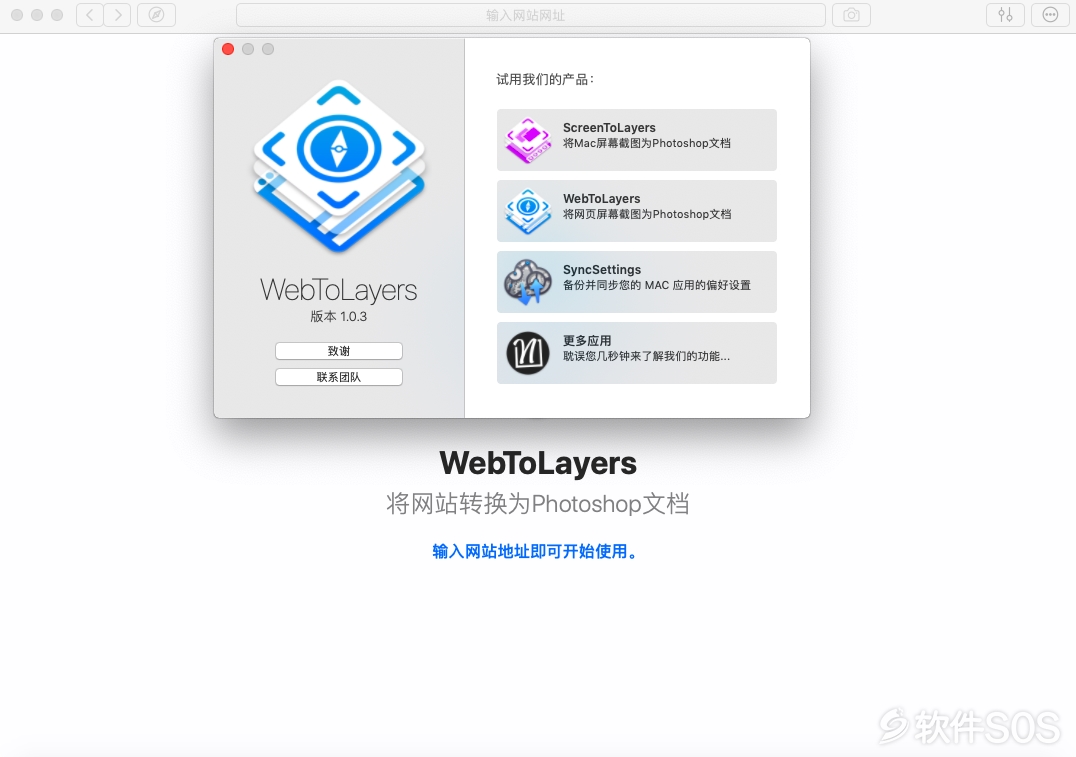 WebToLayers for Mac v1.0.3 安装教程详解