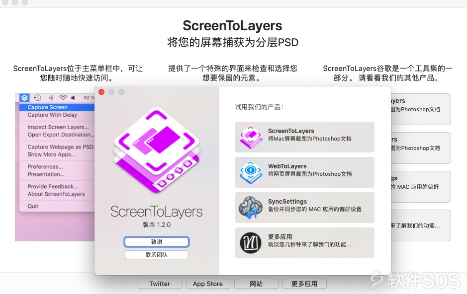 ScreenToLayers for Mac v1.2.0 安装教程详解