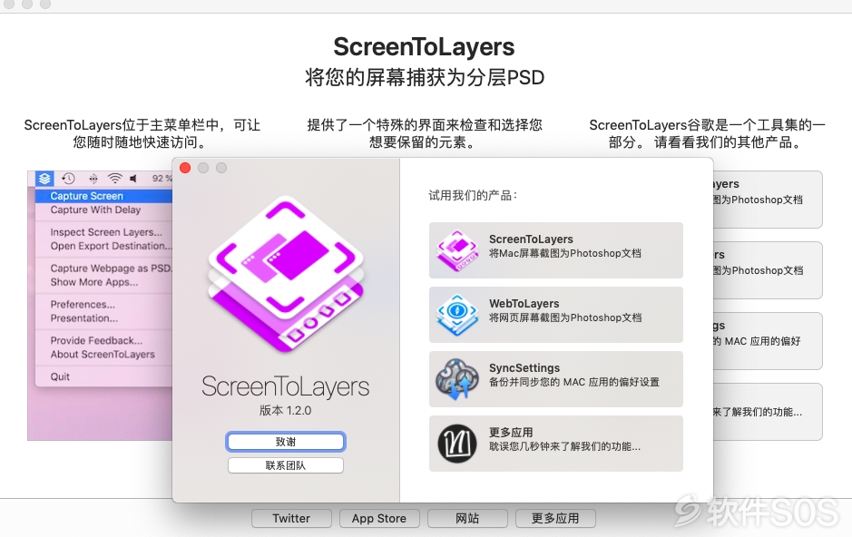 ScreenToLayers for Mac v1.2.0 安装教程详解