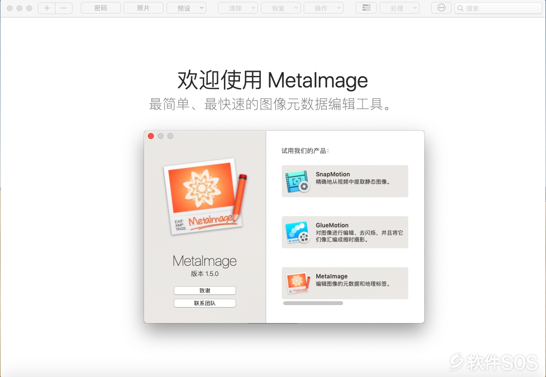 MetaImage for Mac v1.5.0 安装激活详解