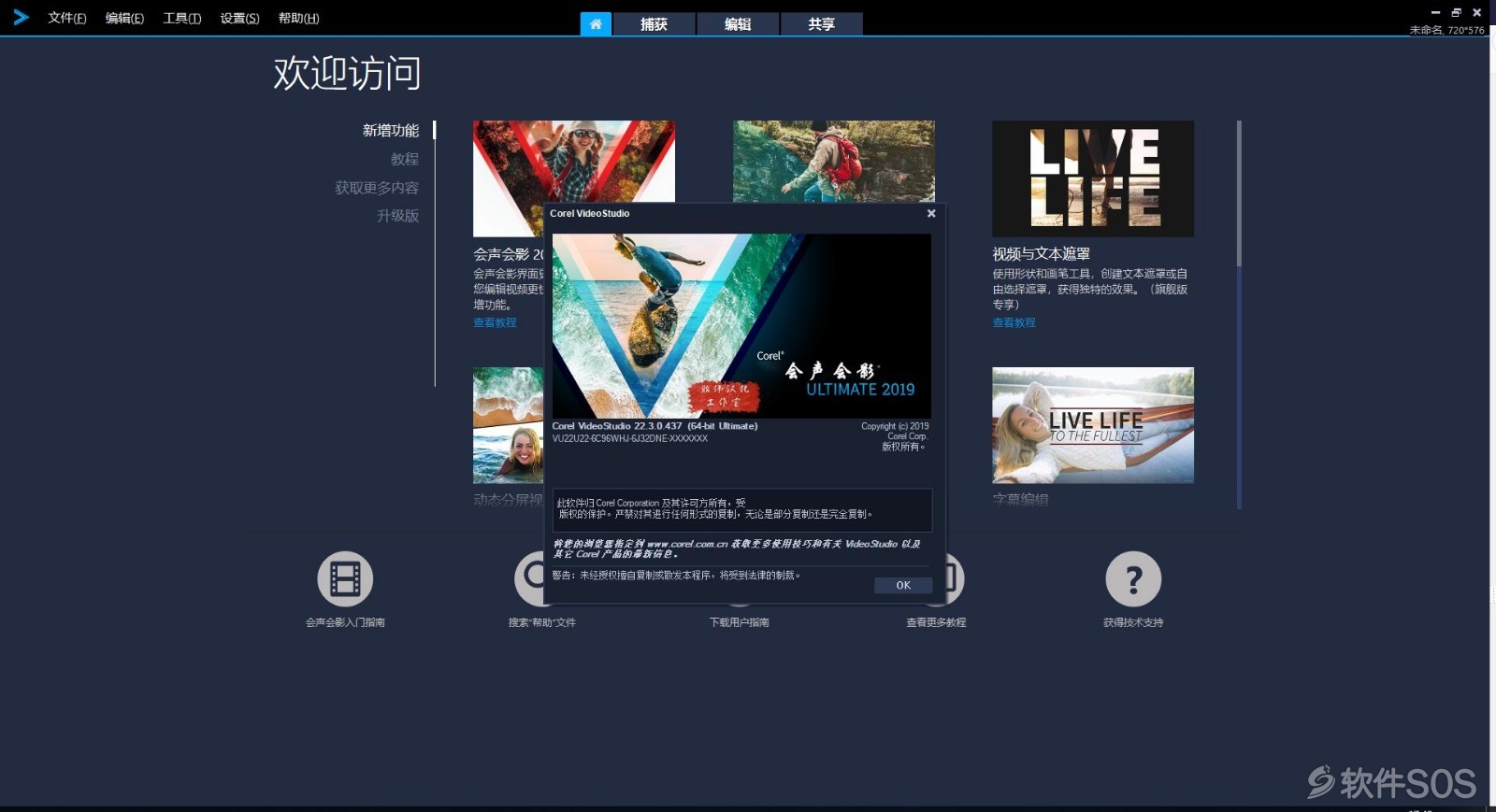 Corel VideoStudio(会声会影)2019 v22.3.0.437 直装版