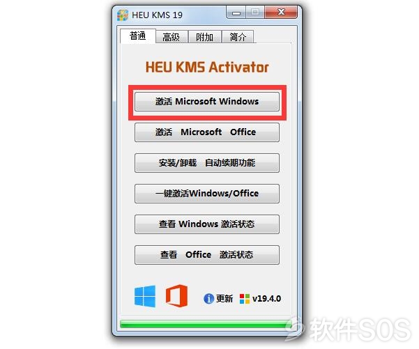 知彼而知己数字许可证激活：HEU KMS Activator v19.6.3 - 软件SOS