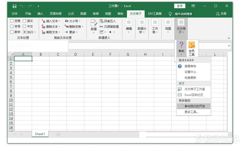  FFCell 方方格子v3.6.6（方方格子Excel工具箱）安装激活详解