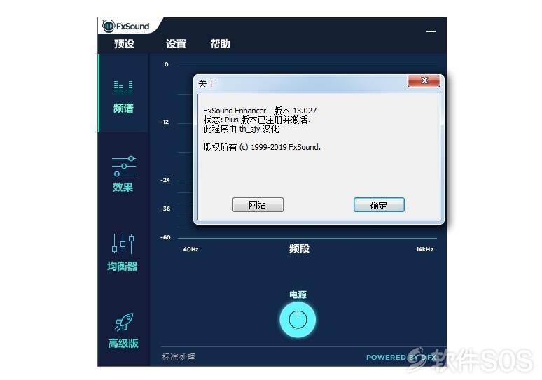 FxSound Enhancer v13.027（音效增强）安装汉化详解