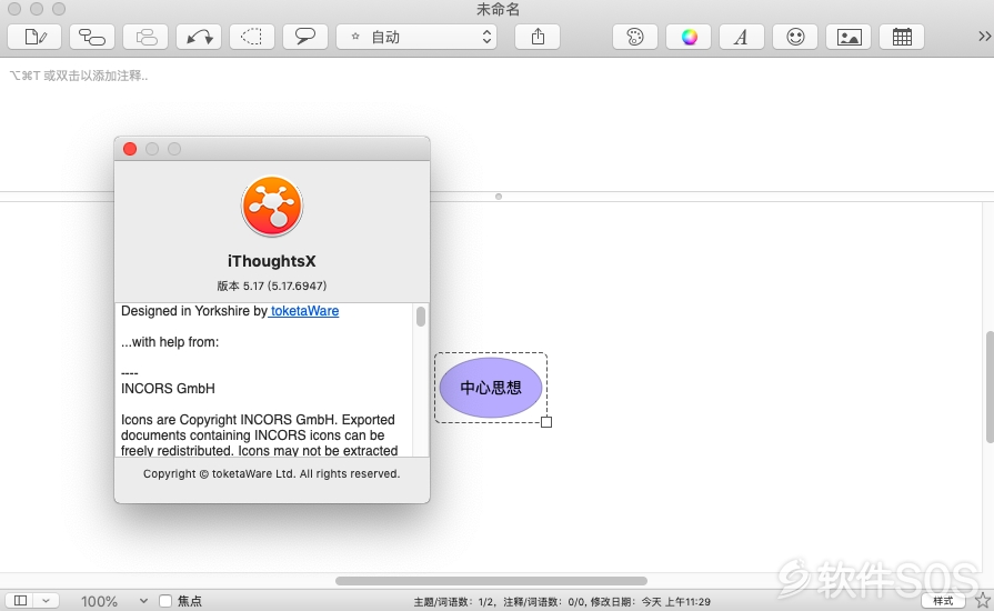 iThoughtsX for Mac v5.17 安装教程