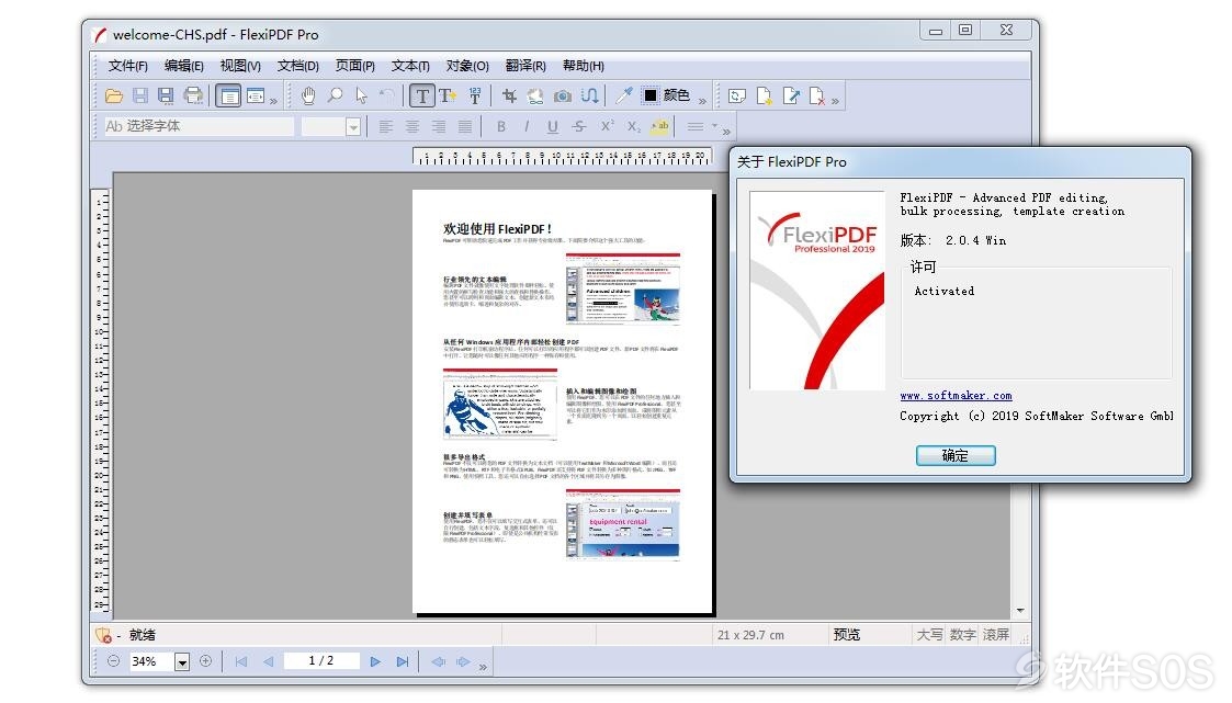 FlexiPDF Pro 2019 v2.0.4 安装激活详解