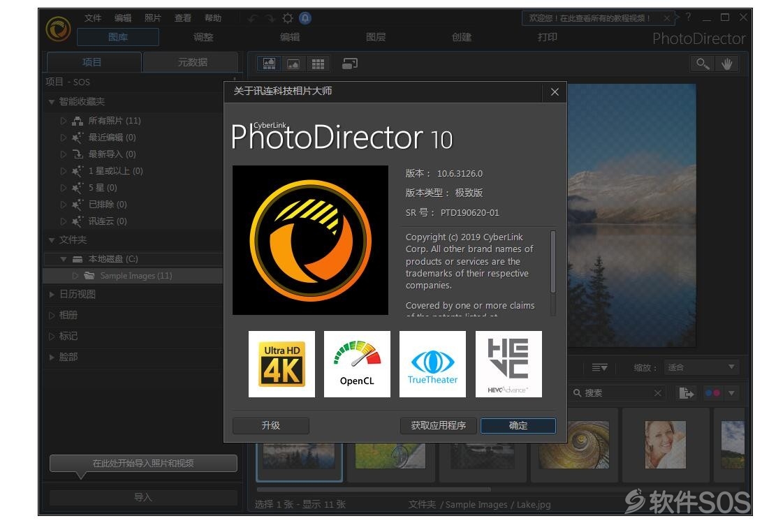 CyberLink PhotoDirector Ultra(相片大师) 10.6.3126 直装版 安装教程详解