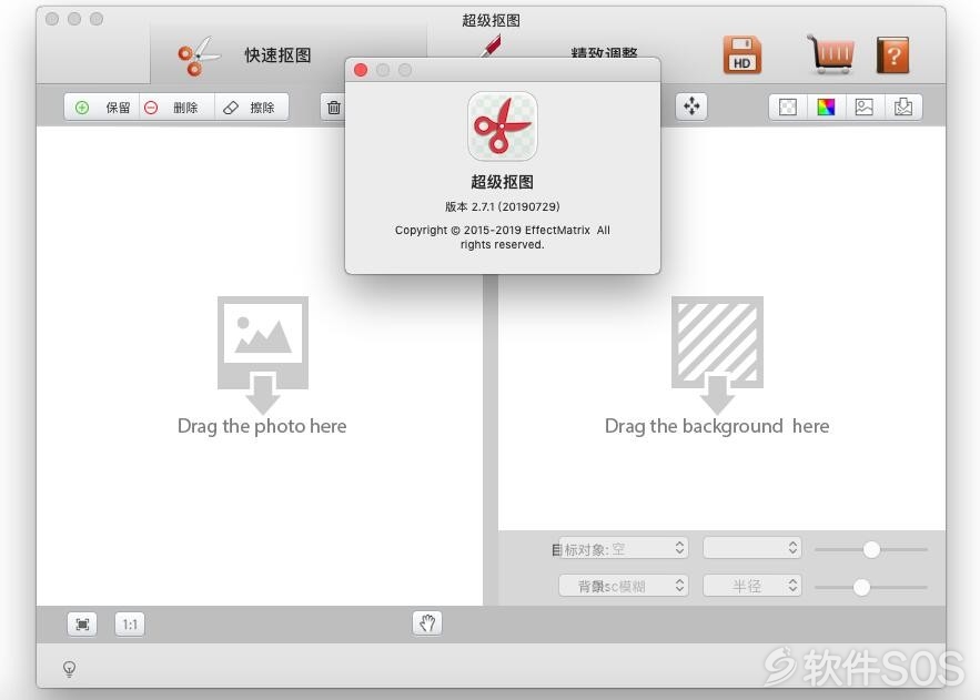 Super PhotoCut(超级抠图)for Mac v2.7.1 安装教程详解