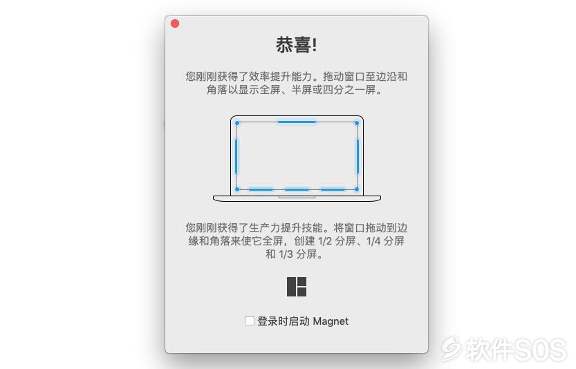 Magnet Pro Mac v2.4.6 窗口管理工具 直装版