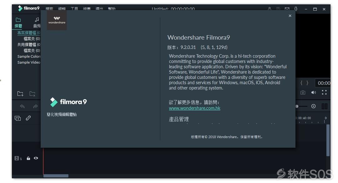 Wondershare Filmora 9 (万兴神剪手) v9.2.0.34 安装激活详解