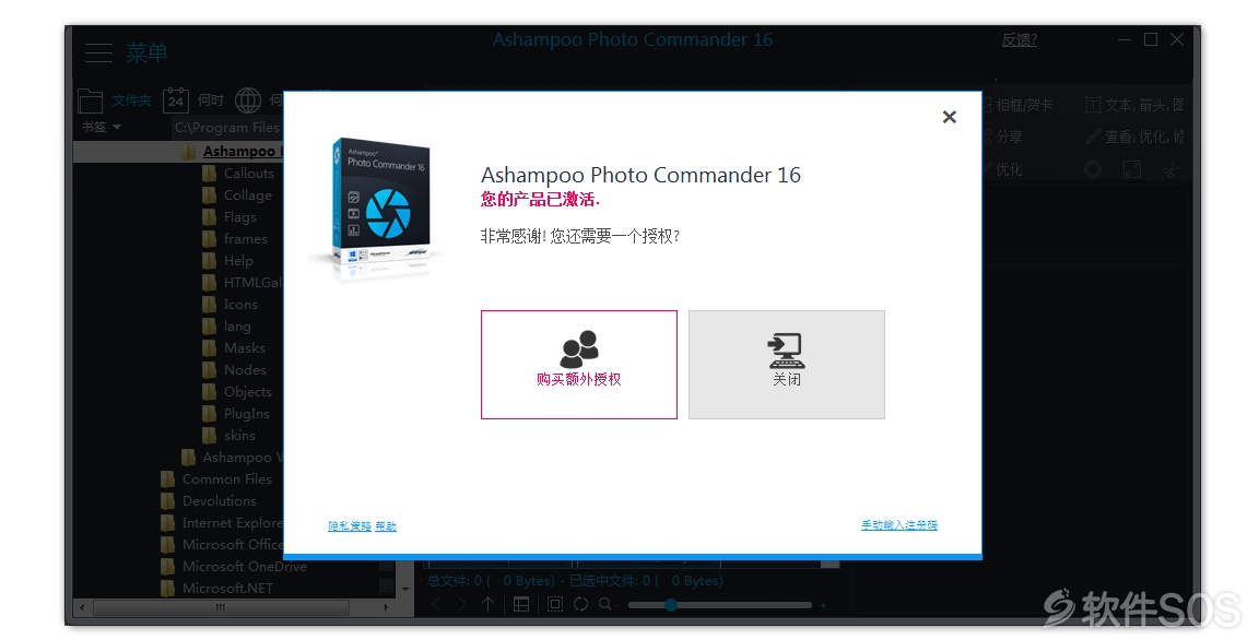 Ashampoo Photo Commander 16.1.2 图片批量优化器 安装激活详解