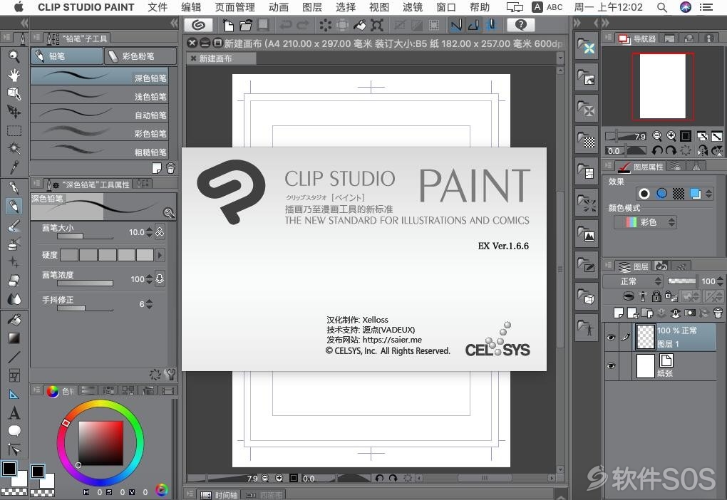 Clip Studio Paint for Mac v1.6.6 安装激活详解