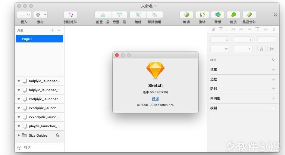 Sketch for Mac v56.3 安装激活详解