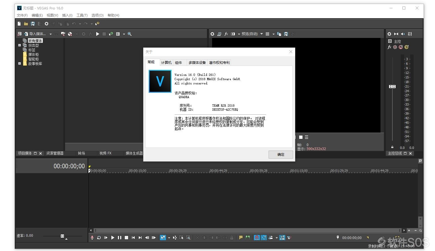 MAGIX VEGAS Pro v16.0.0.261 安装激活详解