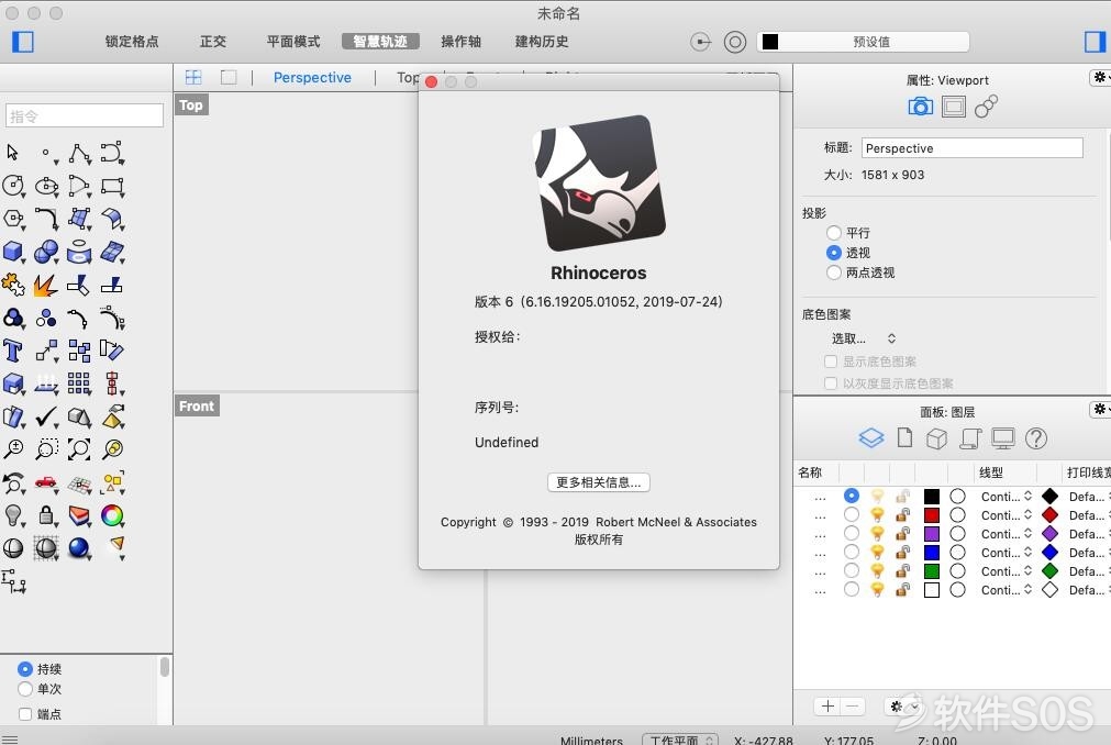 Rhinoceros(犀牛) for Mac v6.16 安装教程详解