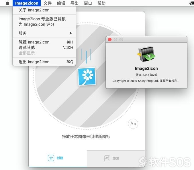 Image2icon for Mac v2.9.2 安装教程详解