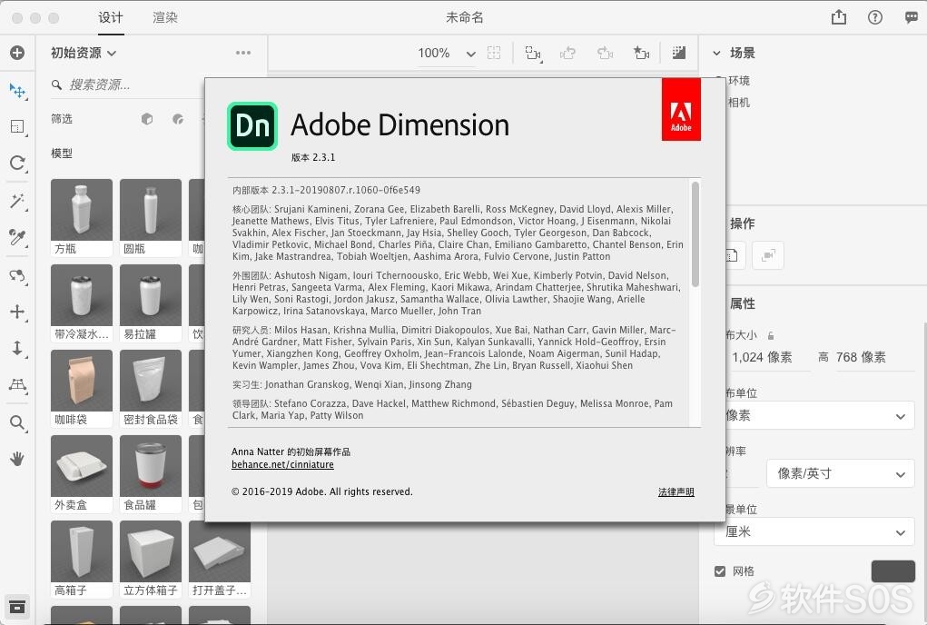 Dimension CC 2019 for Mac v2.3.1 安装激活详解