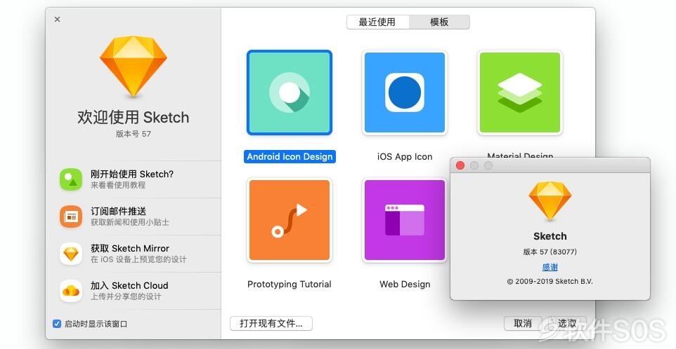 Sketch for Mac v57 安装激活详解