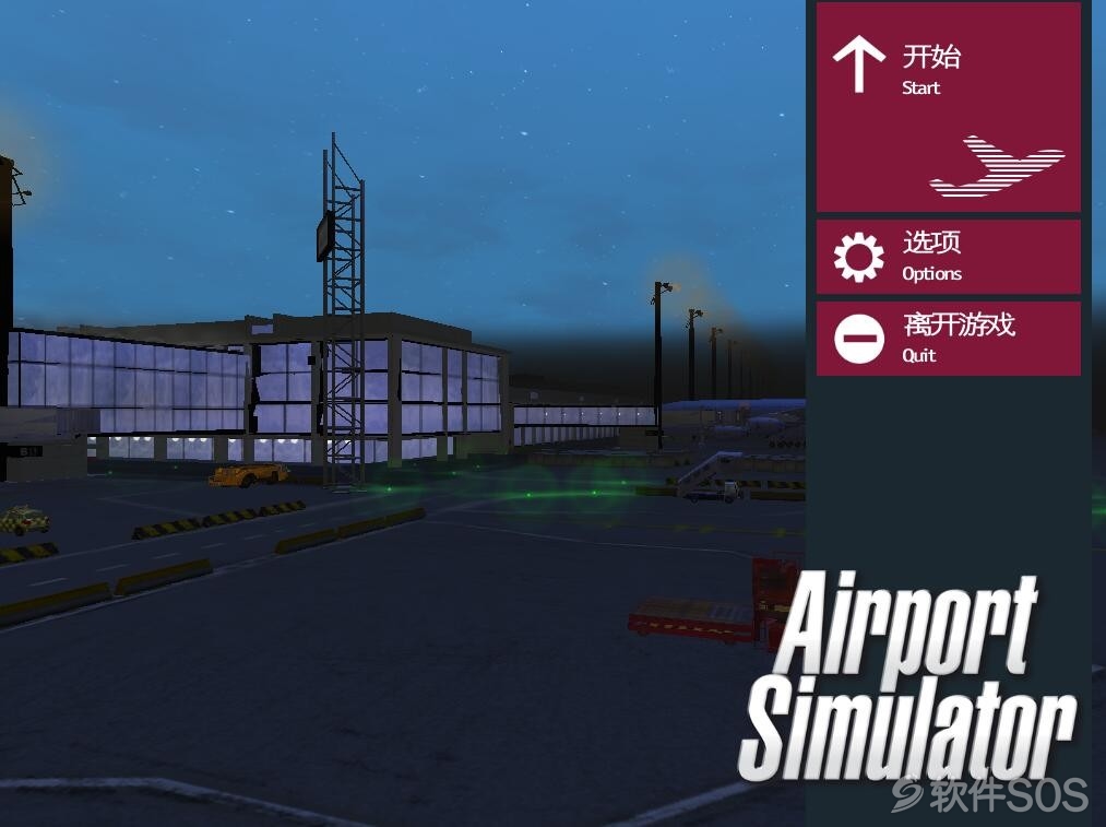 Airport(机场模拟2015) for Mac 2015 安装教程详解