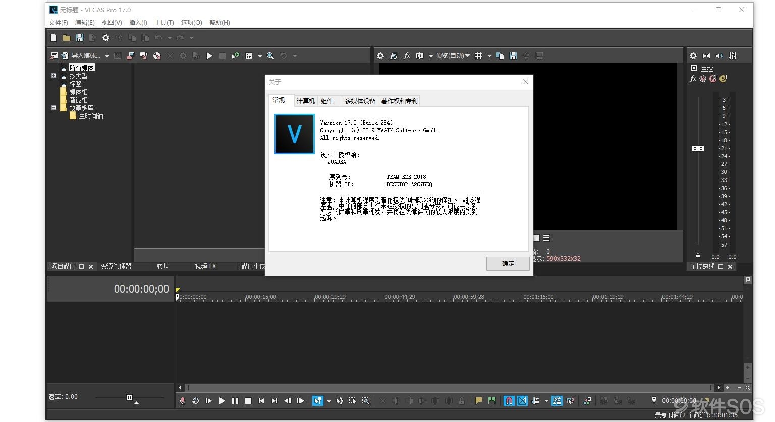 MAGIX VEGAS Pro v17.0.0.284 安装激活详解