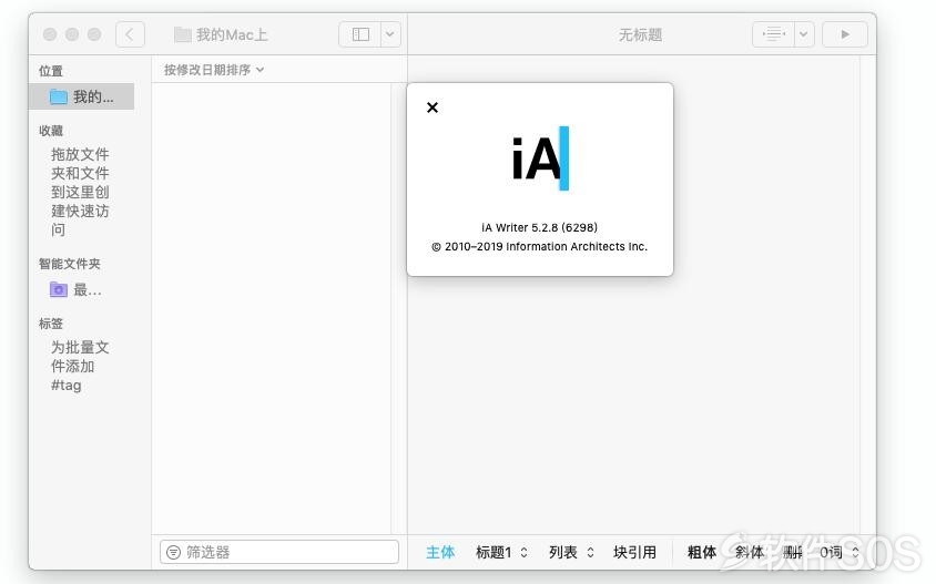 iA Writer for Mac v5.5.2 写作软件 安装教程详解