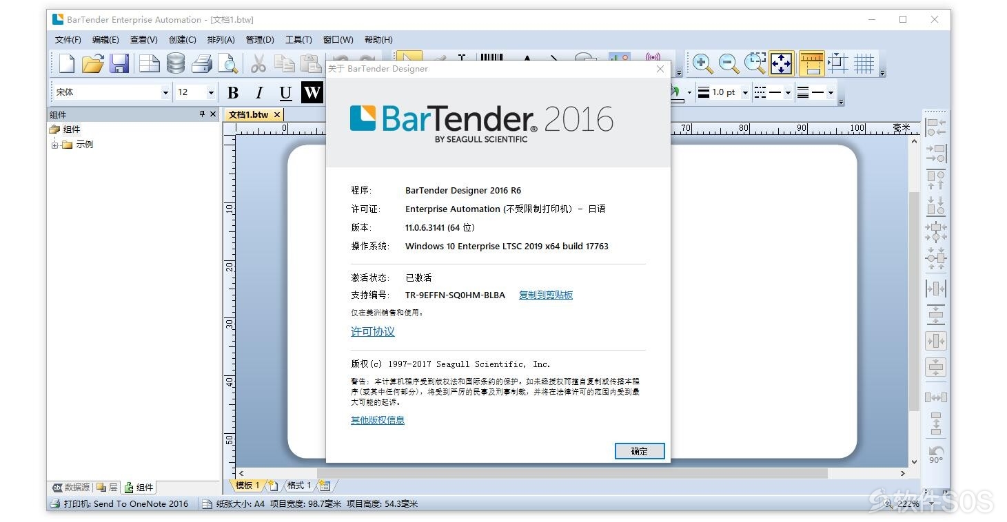BarTender 2016 R6 3141 企业自动化版 安装激活详解