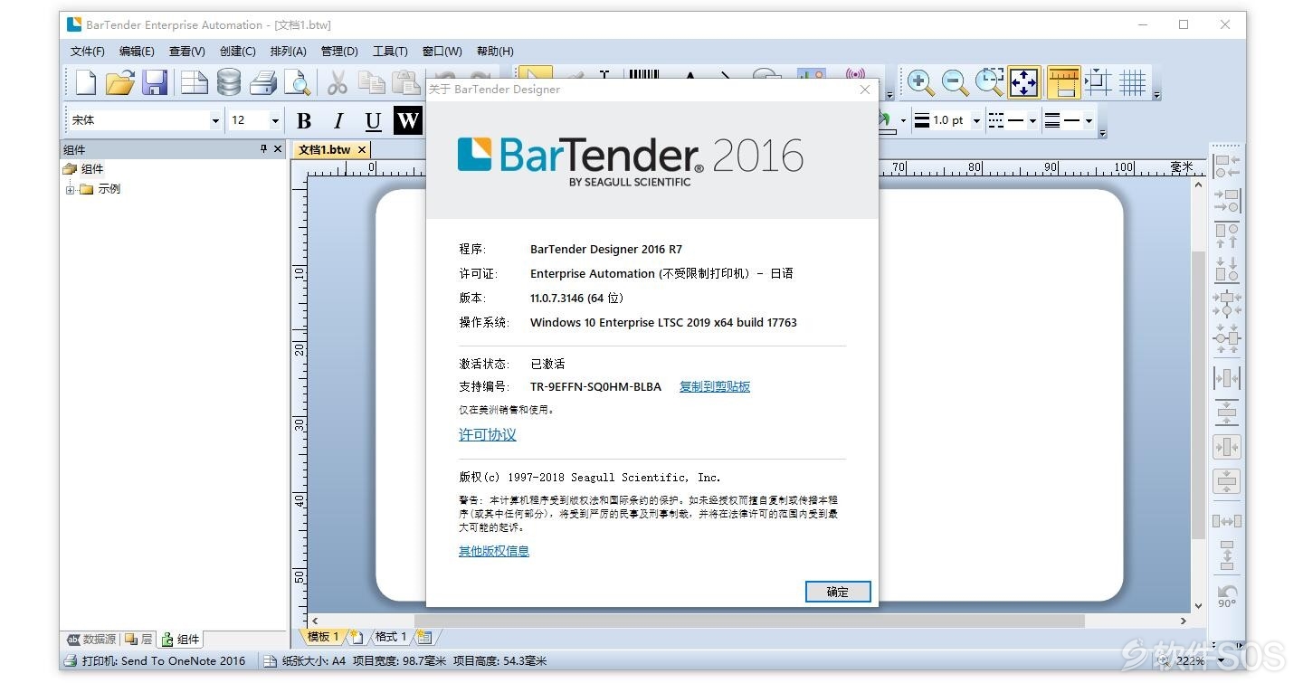 BarTender 2016 R7 3146 企业自动化版 安装激活详解