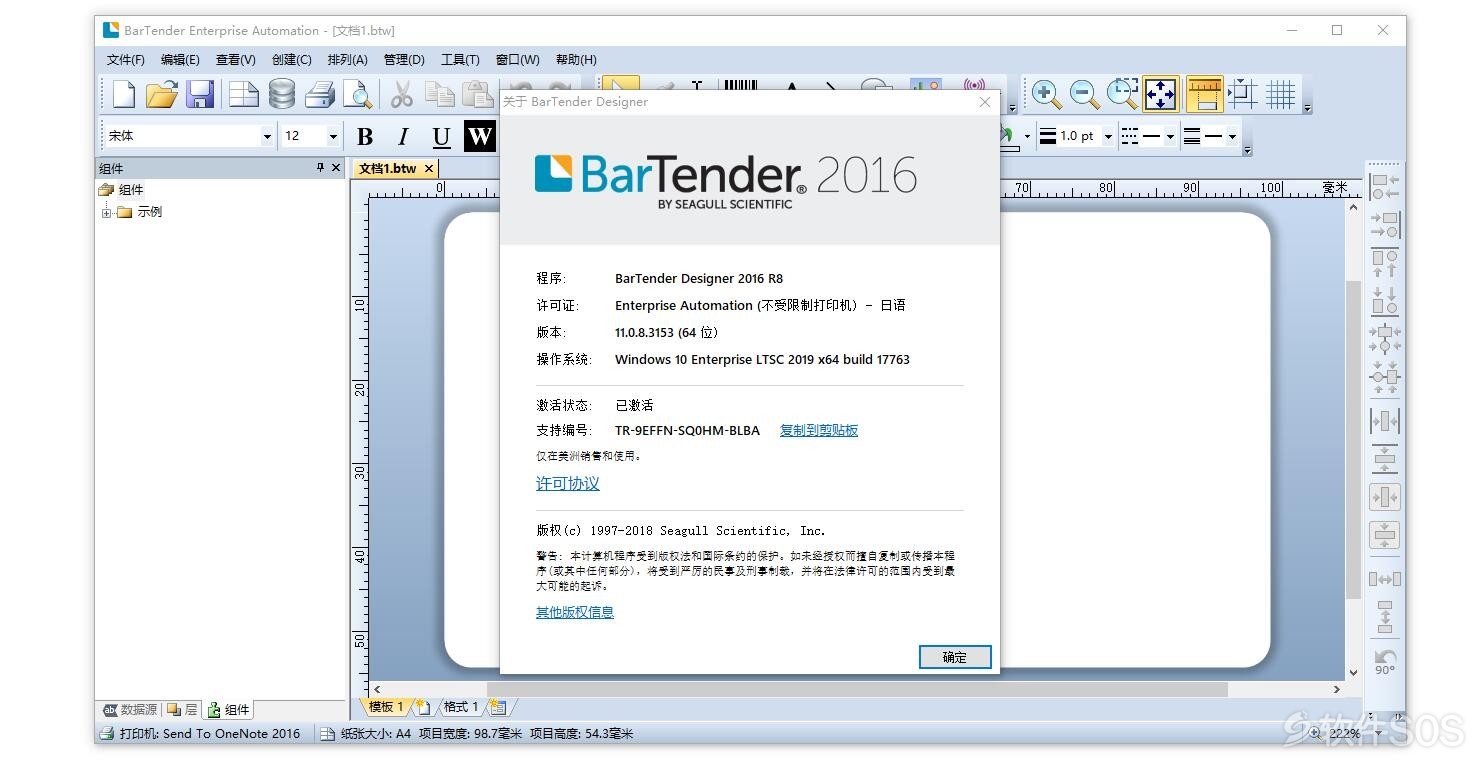 BarTender 2016 R8 3153 企业自动化版 安装激活详解