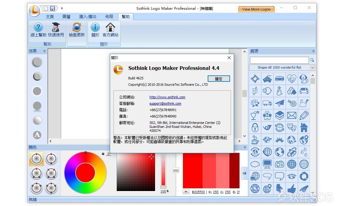 Sothink Logo Maker Professional v4.4 硕思Logo设计师 安装激活详解