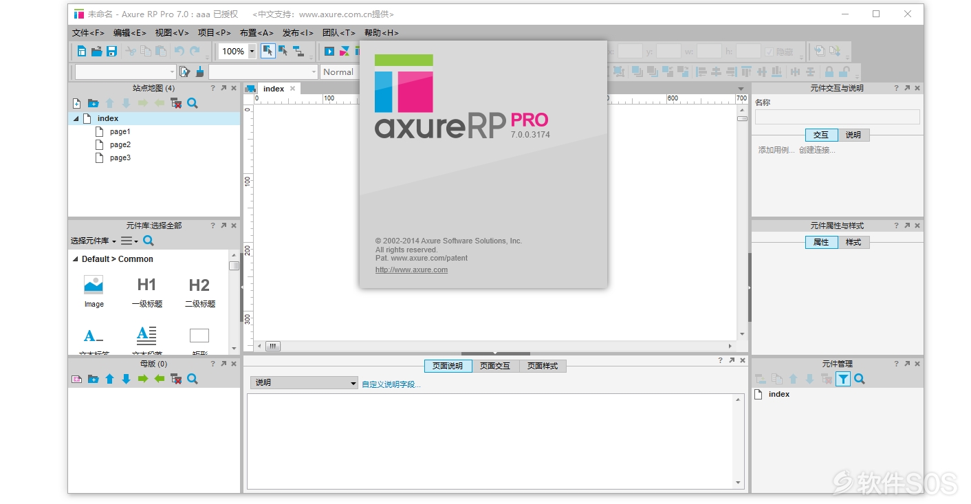 Axure RP 7.0.0.3174 安装激活详解