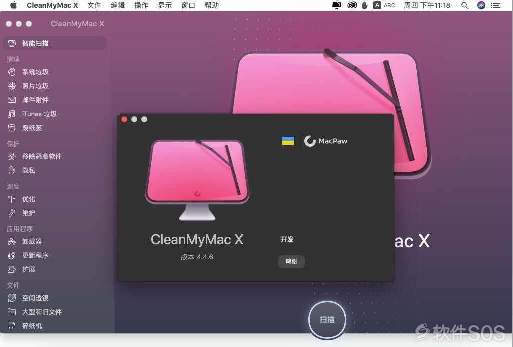 Cleanmymac X for Mac v4.4.6 安装教程详解