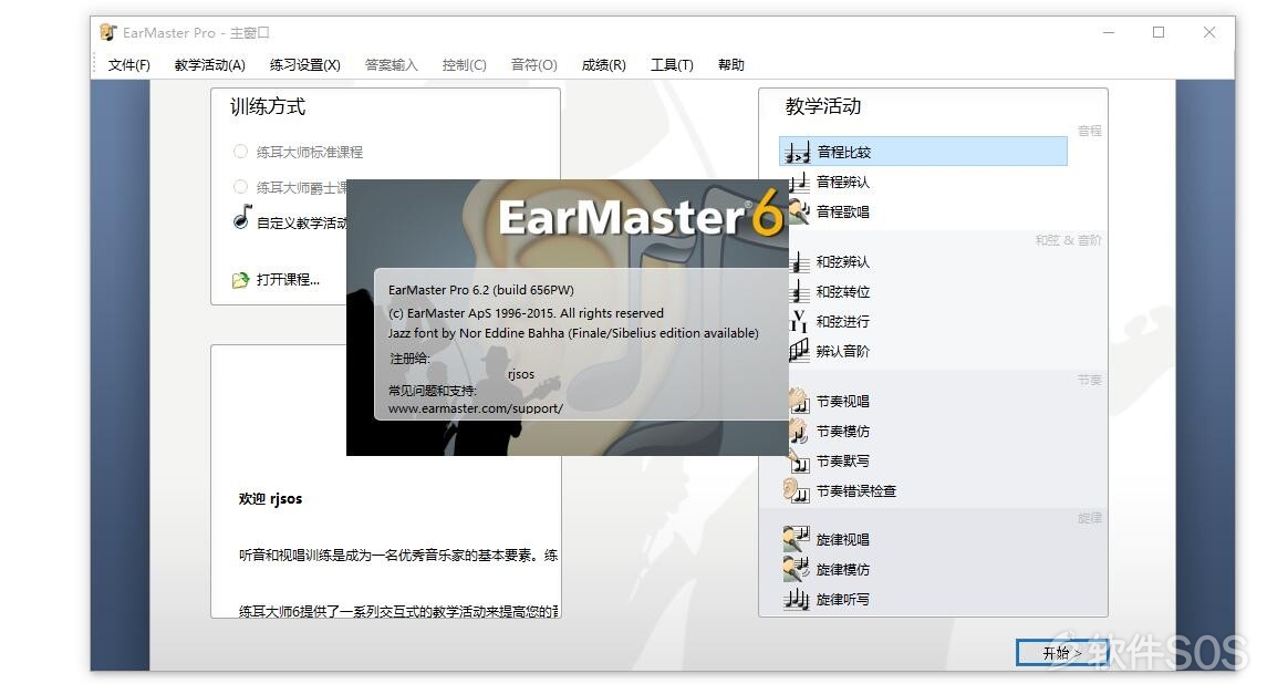 EarMaster（练耳大师）Pro v6.2.656PW 便携版 安装教程详解