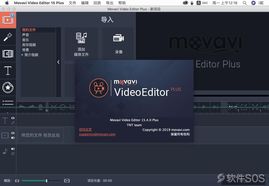 Movavi Video Editor 15 Plus for Mac v15.4.0 安装教程详解