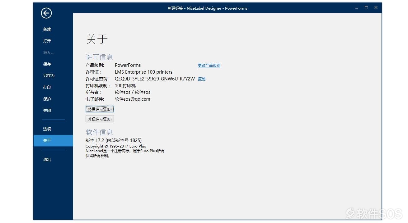 NiceLabel 2017 PowerForms Desktops v17.2 安装激活详解