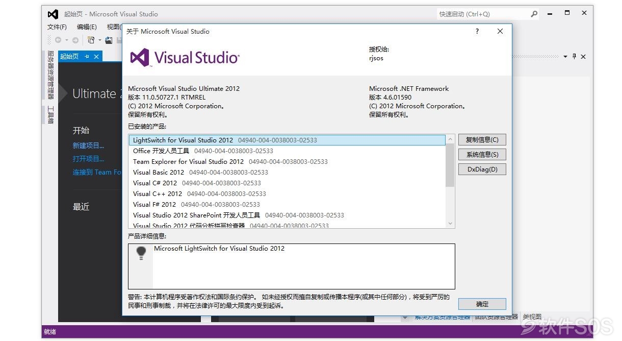 Visual Studio 2012 安装激活教程