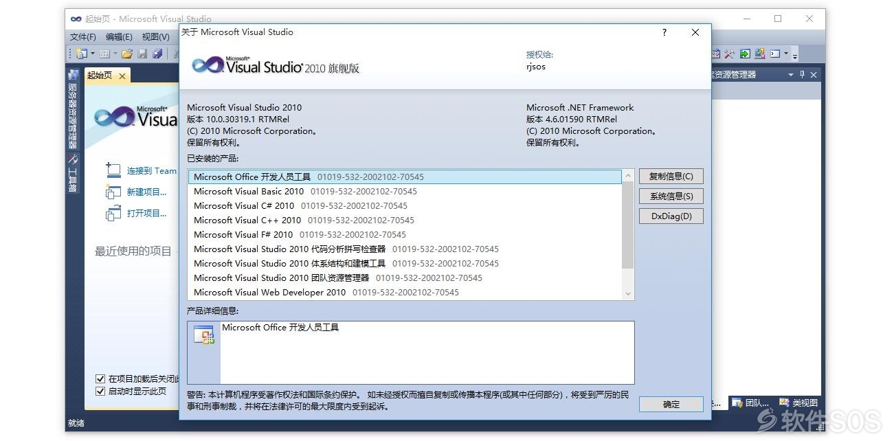 Visual Studio 2010 安装激活教程