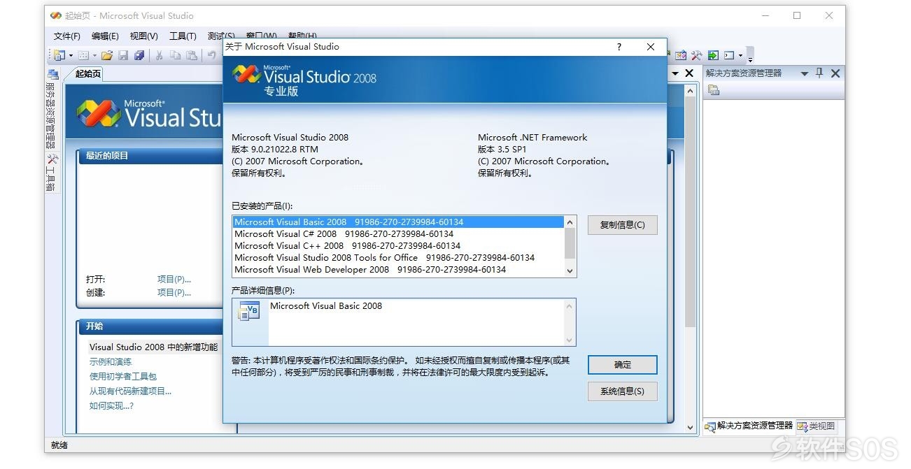 Visual Studio 2008 安装激活教程