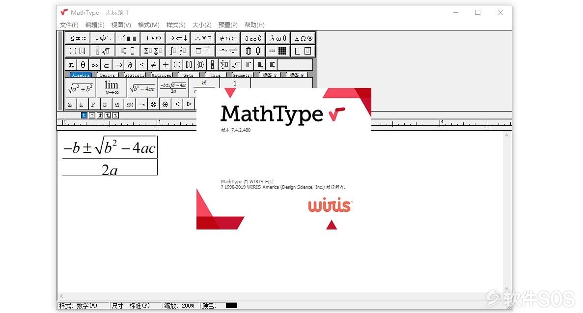 MathType v7.4.2.480 直装版 安装教程详解