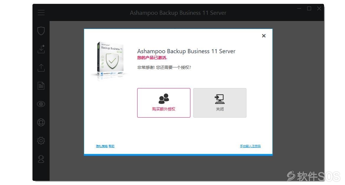 Ashampoo Backup Business Server v11.12 安装激活详解