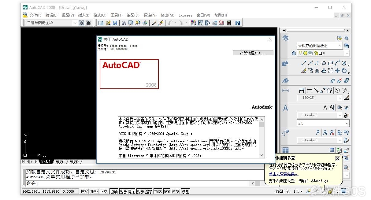 AutoCAD 2008 安装激活详解