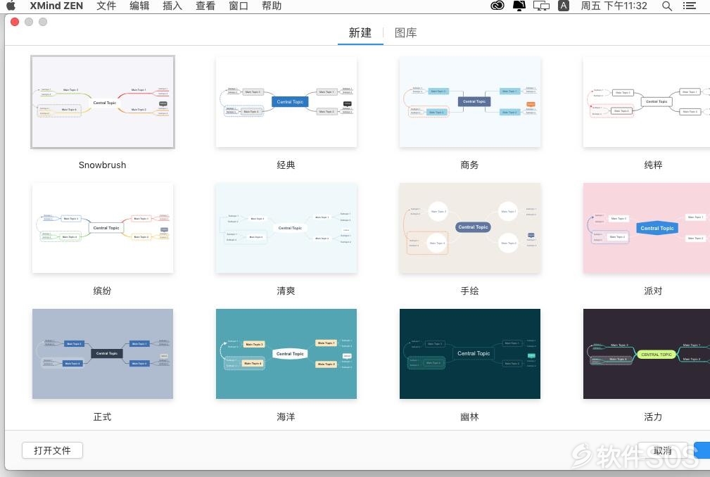 XMind ZEN 2019 for Mac v9.2.1 安装教程详解